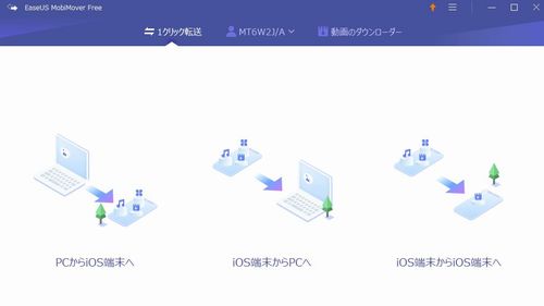 EaseUS MobiMover Free　iPhoneをPC接続